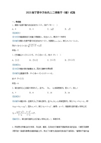 2023届宁夏中卫市高三二模数学（理）试题含解析