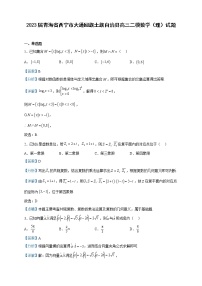 2023届青海省西宁市大通回族土族自治县高三二模数学（理）试题含解析