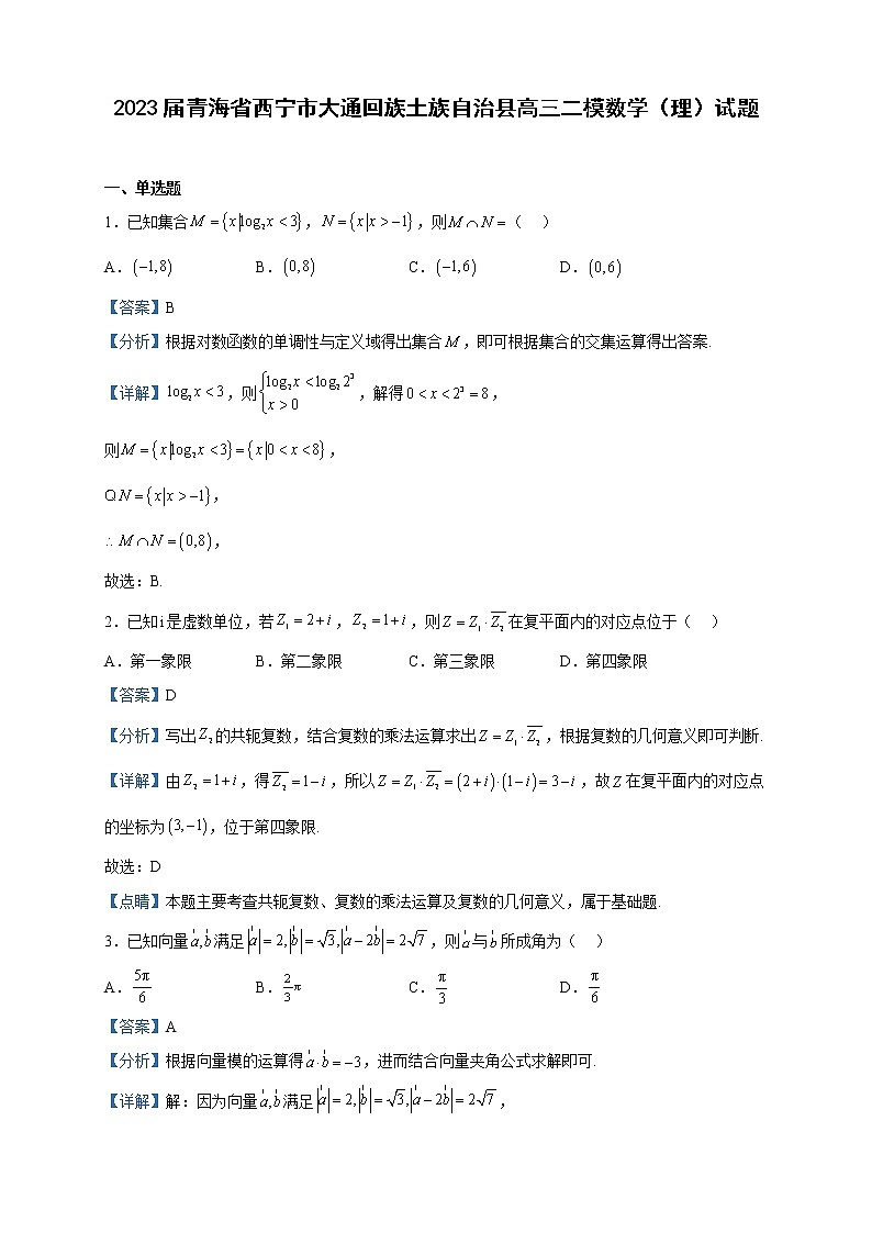 2023届青海省西宁市大通回族土族自治县高三二模数学（理）试题含解析01