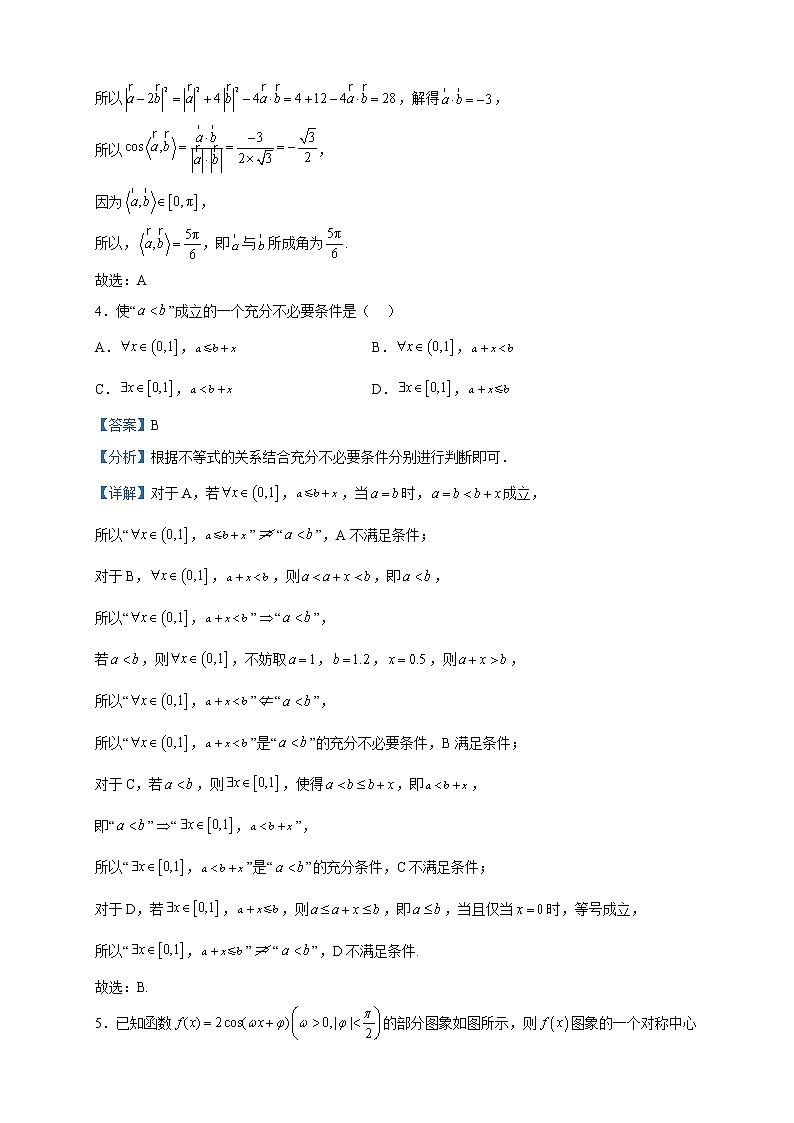 2023届青海省西宁市大通回族土族自治县高三二模数学（理）试题含解析02