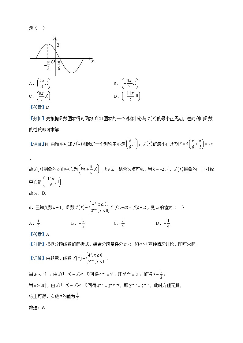 2023届青海省西宁市大通回族土族自治县高三二模数学（理）试题含解析03