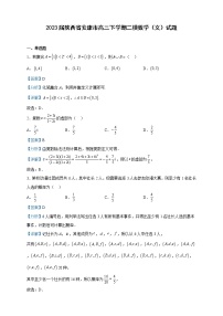2023届陕西省安康市高三下学期二模数学（文）试题含解析