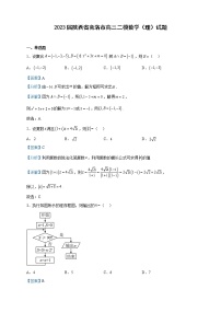 2023届陕西省商洛市高三二模数学（理）试题含解析