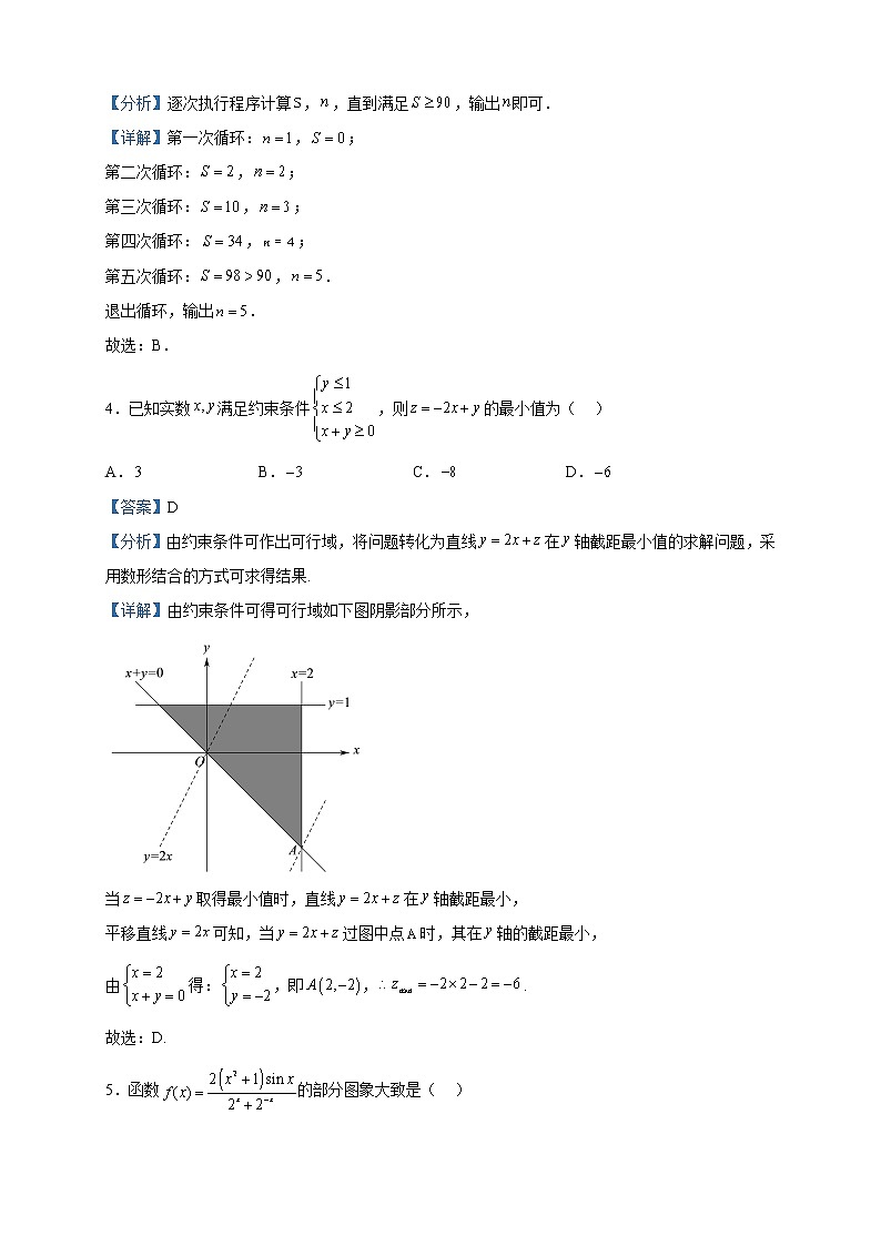 2023届陕西省商洛市高三二模数学（理）试题含解析02