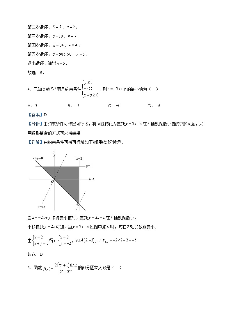 2023届陕西省商洛市高三二模数学（文）试题含解析第2页