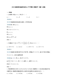 2023届陕西省咸阳市高三下学期二模数学（理）试题含解析