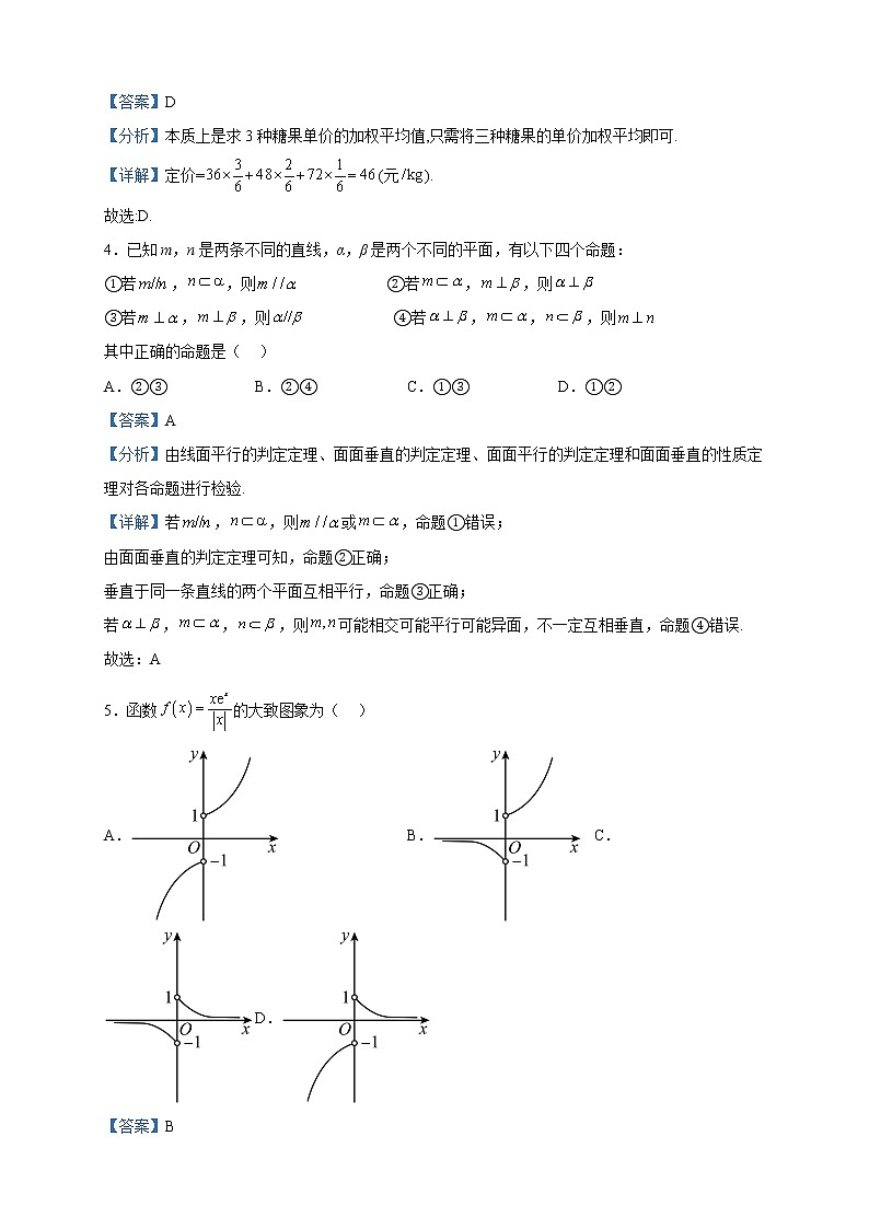 2023届陕西省咸阳市高三下学期二模数学（理）试题含解析02