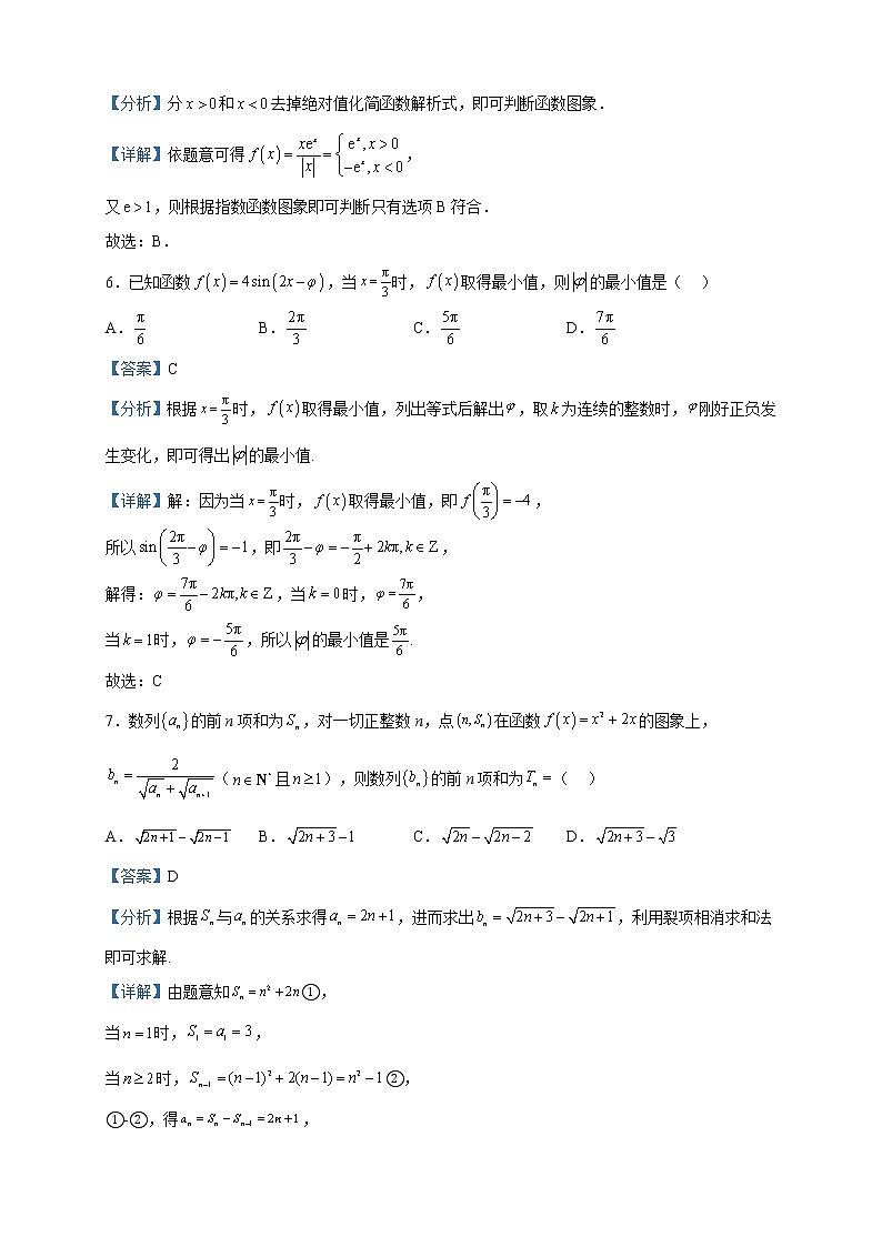 2023届陕西省咸阳市高三下学期二模数学（理）试题含解析03