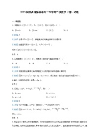2023届陕西省榆林市高三下学期二模数学（理）试题含解析