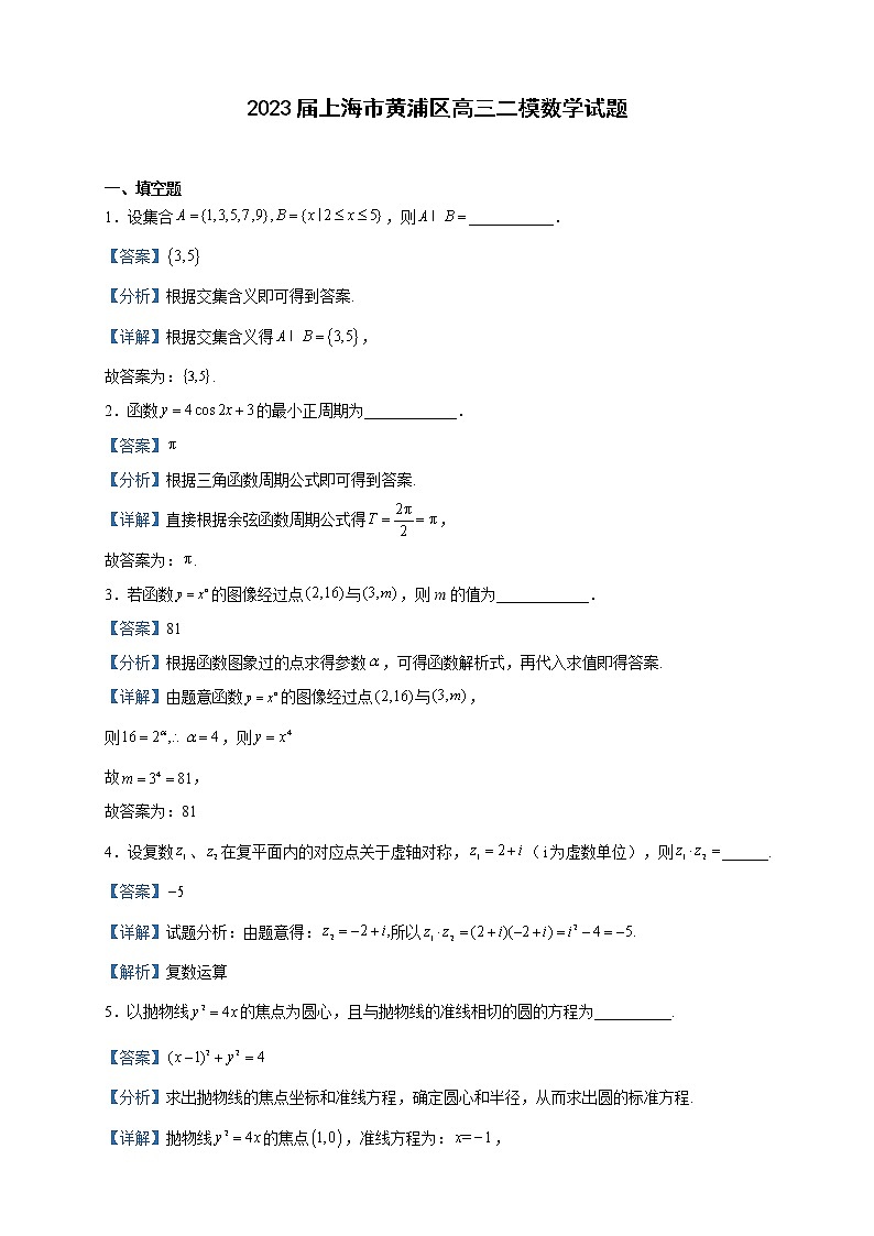 2023届上海市黄浦区高三二模数学试题含解析01