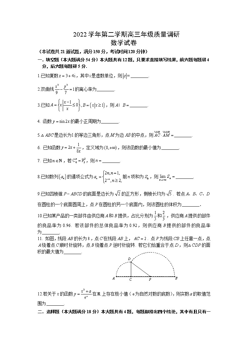 2023届上海市嘉定区高三下学期4月质量调研（二模）数学试卷含答案01