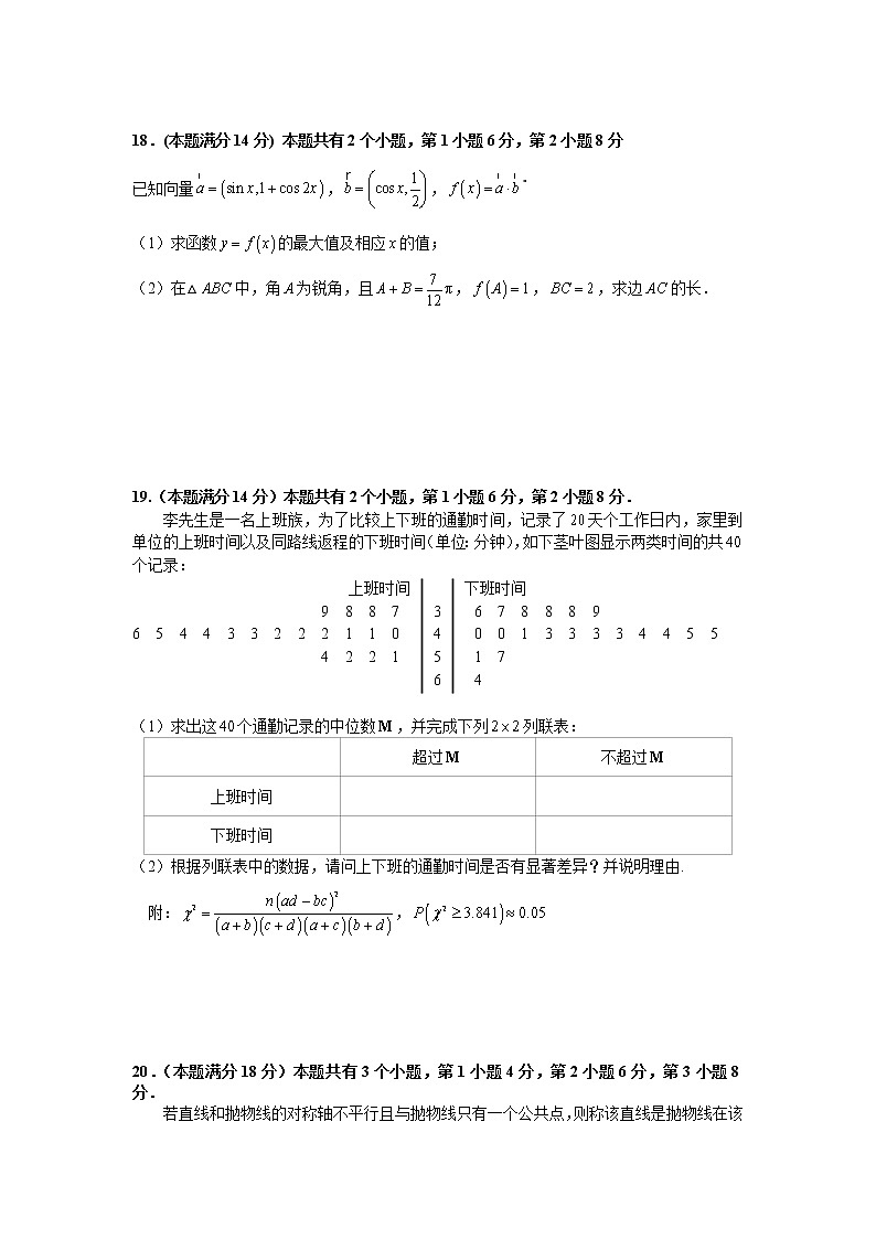 2023届上海市嘉定区高三下学期4月质量调研（二模）数学试卷含答案03