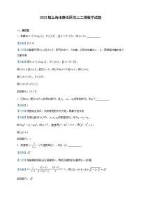 2023届上海市静安区高三二模数学试题含解析