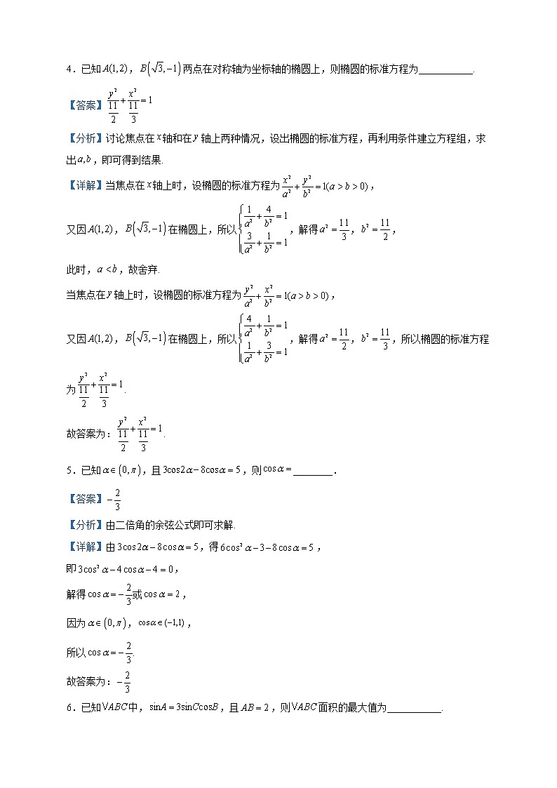 2023届上海市静安区高三二模数学试题含解析02