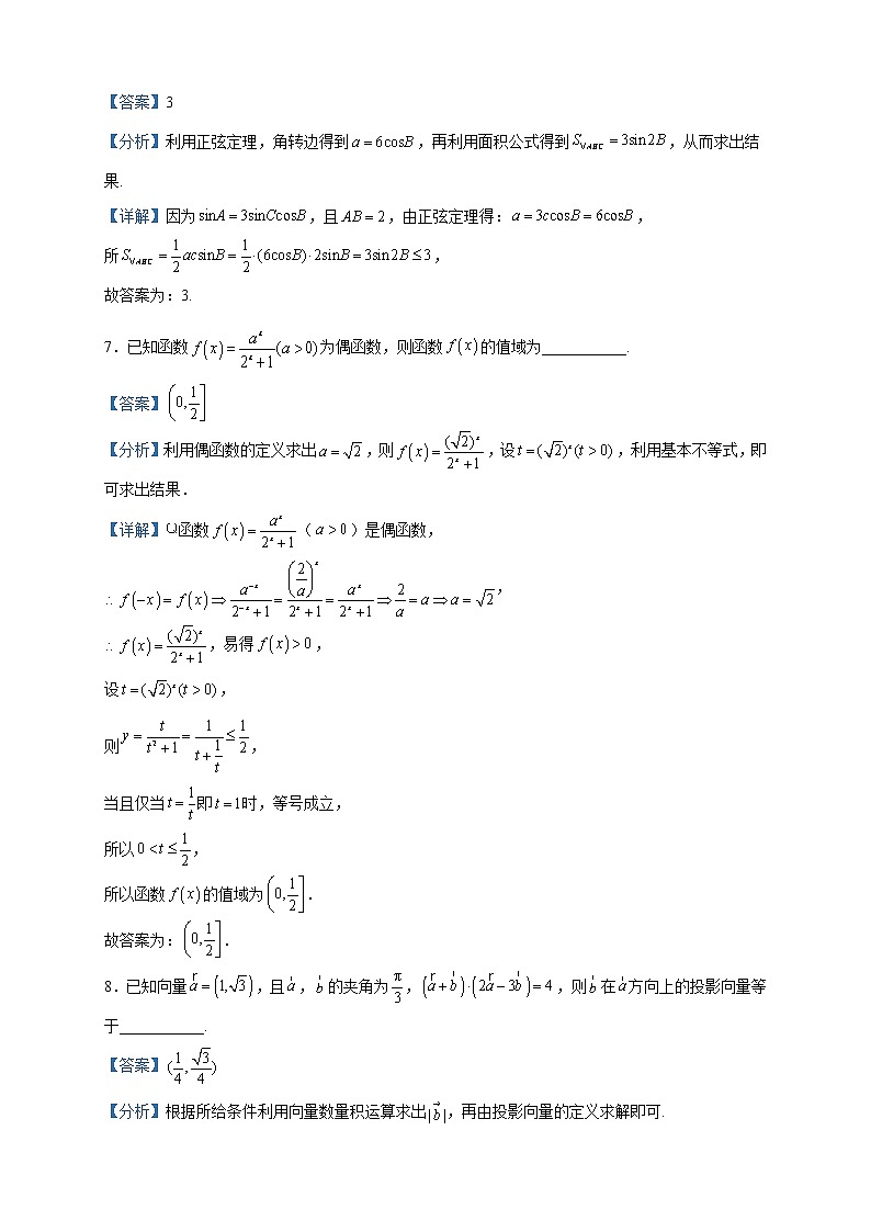 2023届上海市静安区高三二模数学试题含解析03