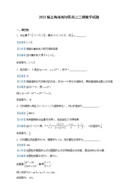 2023届上海市闵行区高三二模数学试题含解析