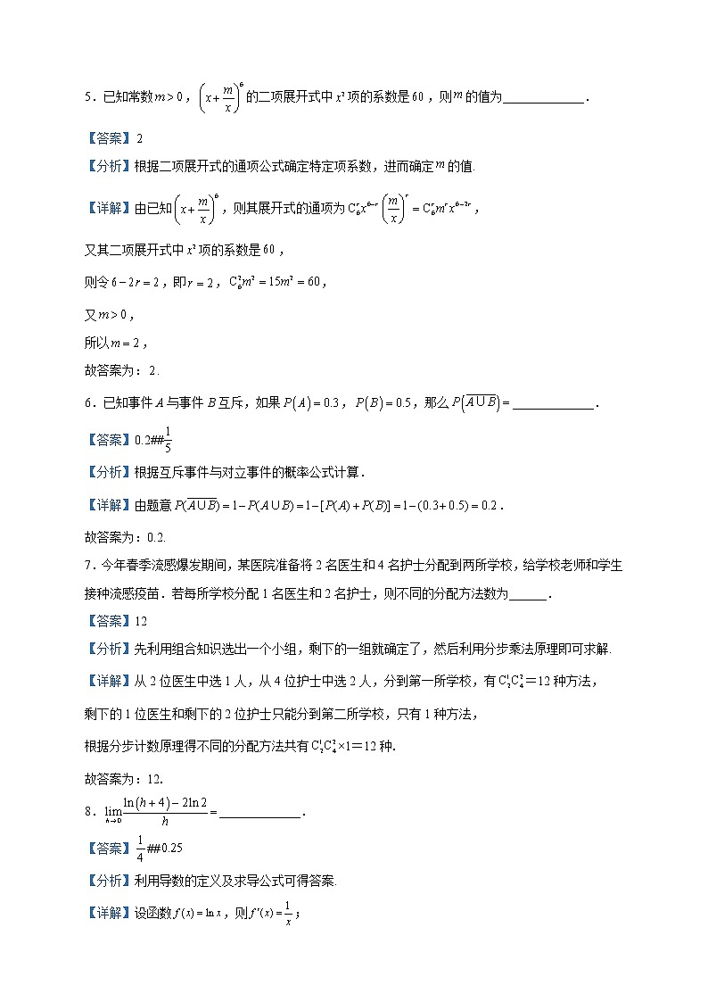 2023届上海市闵行区高三二模数学试题含解析02