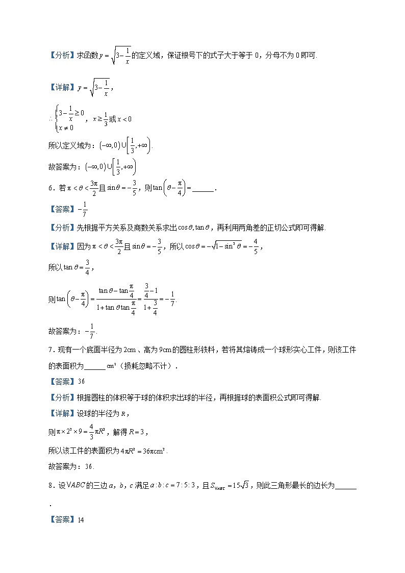 2023届上海市普陀区高三二模数学试题含解析02