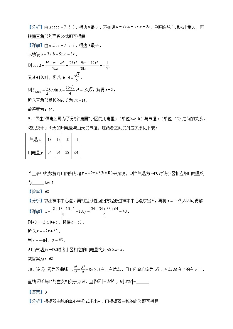 2023届上海市普陀区高三二模数学试题含解析03