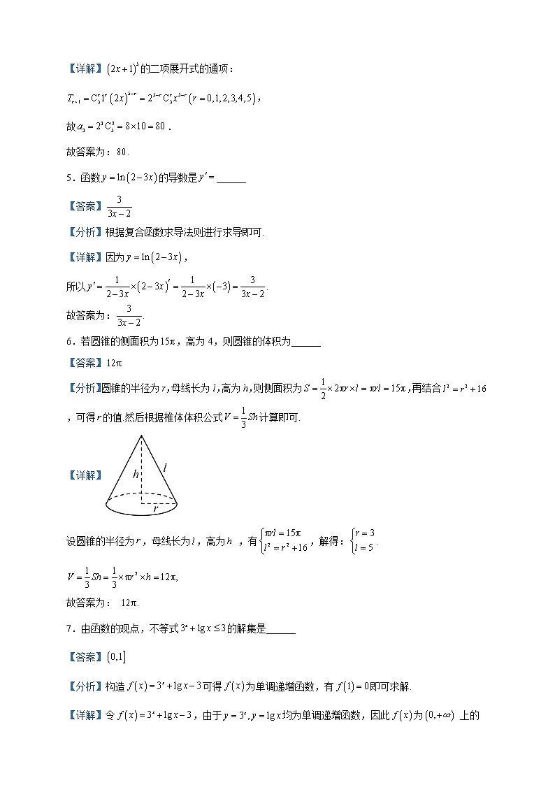 2023届上海市杨浦区高三二模数学试题含解析02