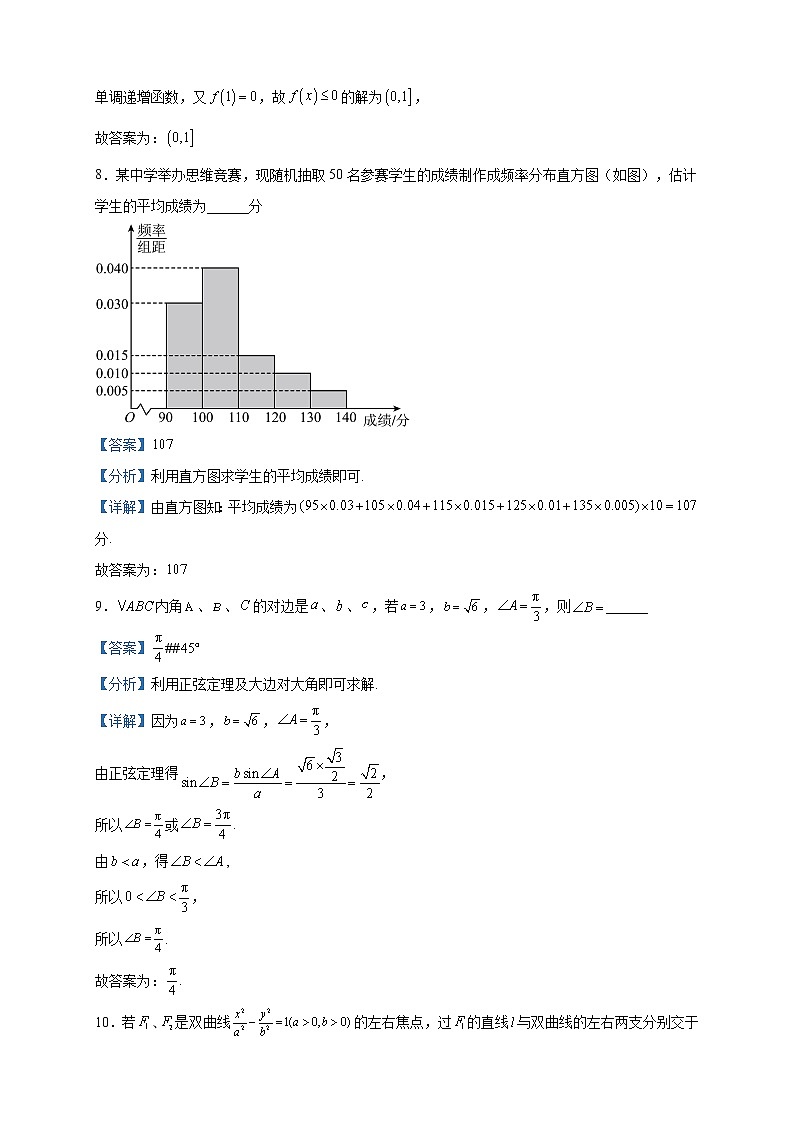 2023届上海市杨浦区高三二模数学试题含解析03