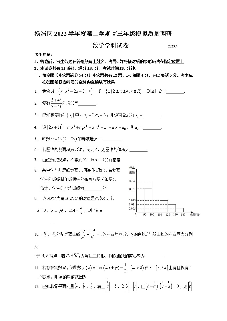 2023届上海市杨浦区高三下学期4月模拟质量调研（二模）数学试卷含答案01