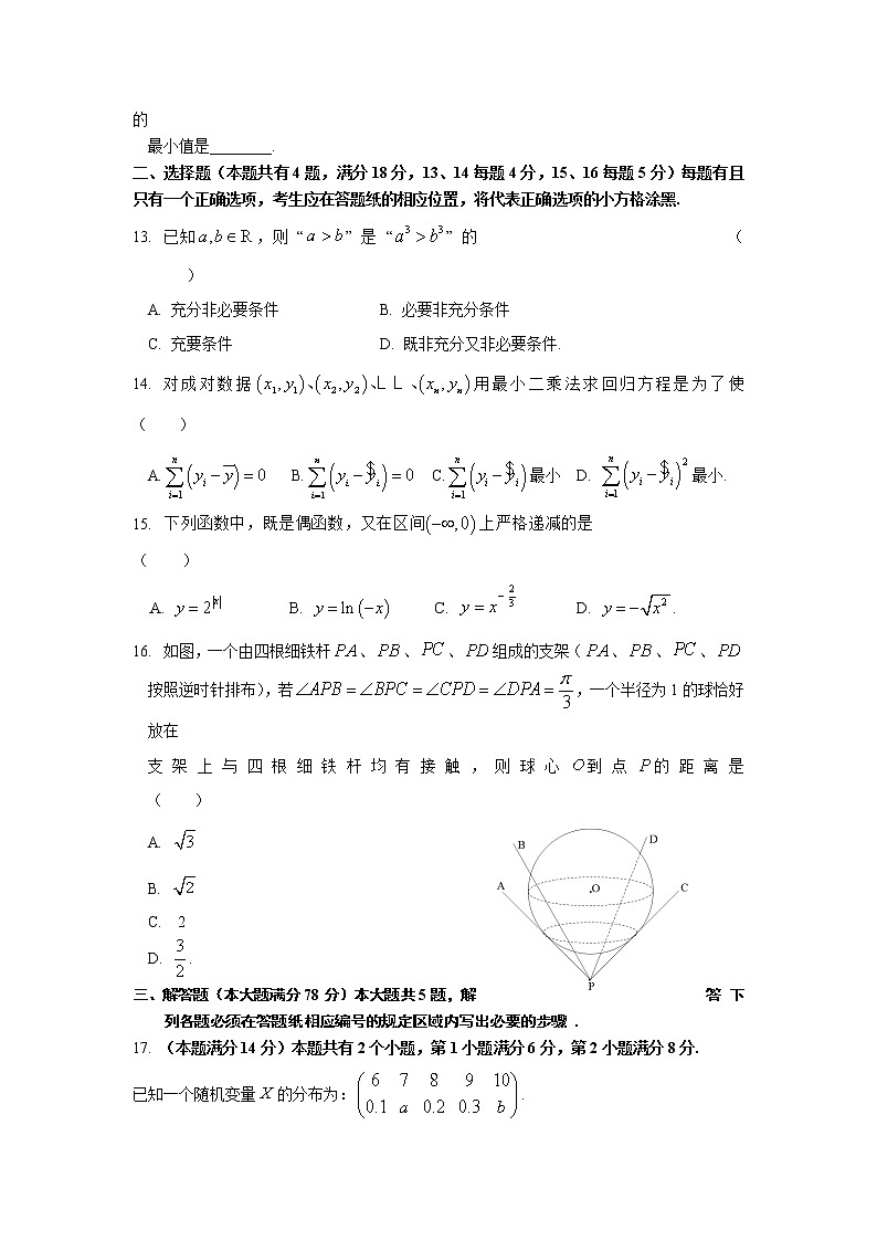 2023届上海市杨浦区高三下学期4月模拟质量调研（二模）数学试卷含答案02