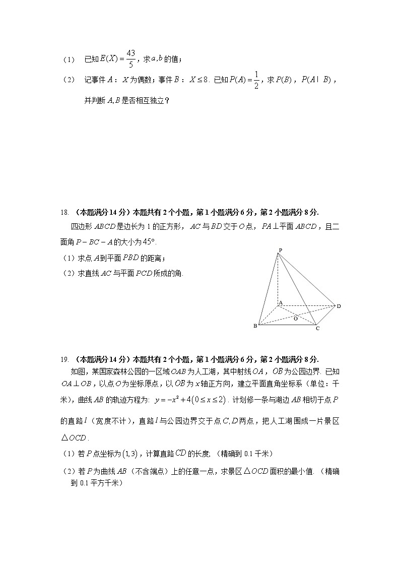 2023届上海市杨浦区高三下学期4月模拟质量调研（二模）数学试卷含答案03