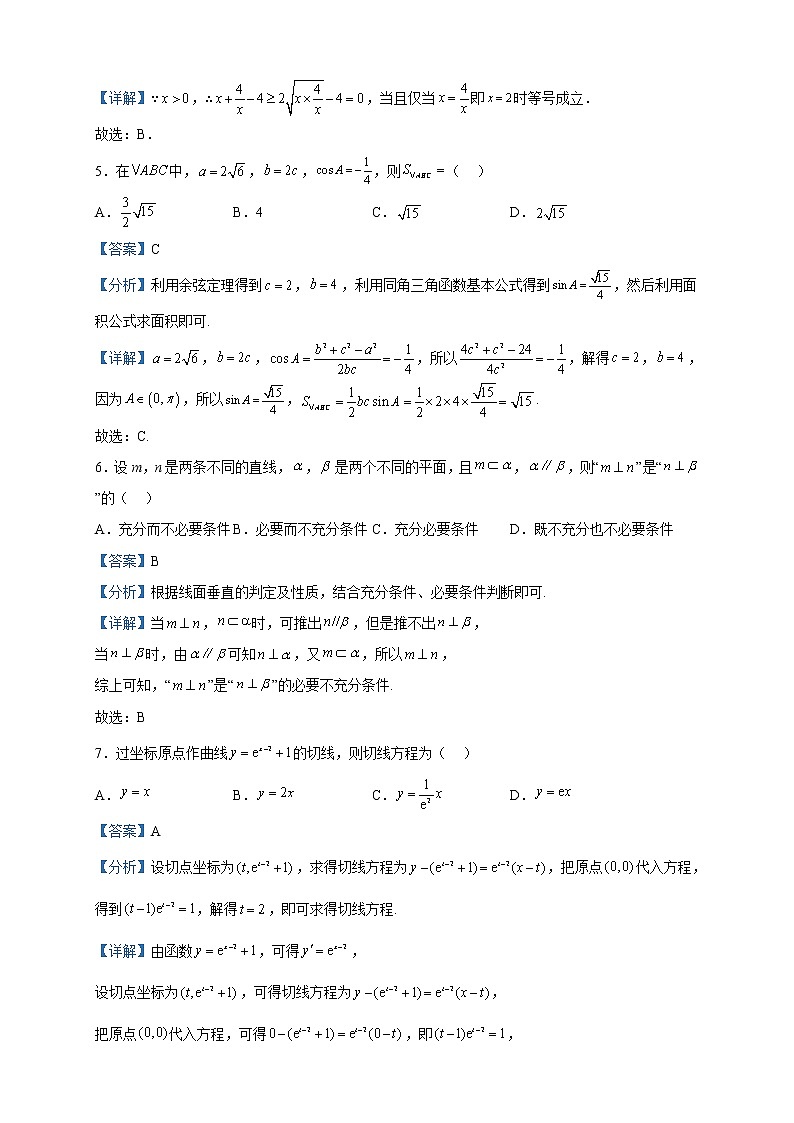 2023届北京市东城区高三一模数学试题含解析02