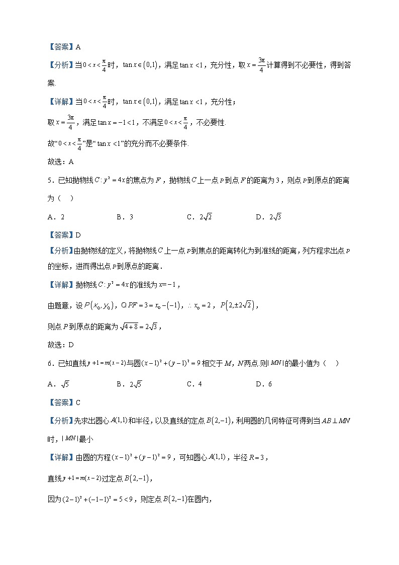 2023届北京市房山区高三一模数学试题含解析02