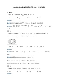 2023届东北三省四市教研联合体高三一模数学试题含解析