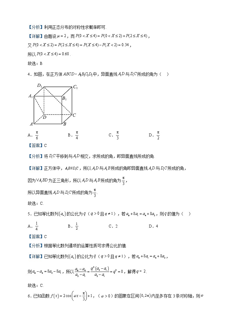 2023届东北三省四市教研联合体高三一模数学试题含解析第2页