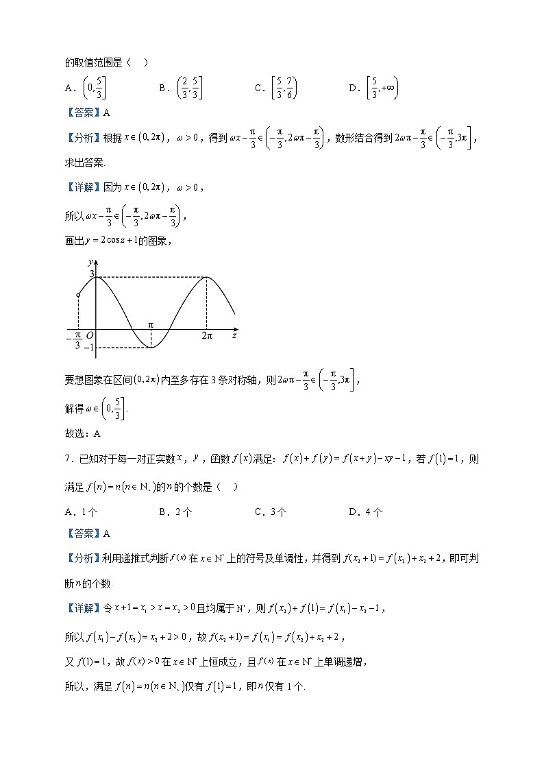 2023届东北三省四市教研联合体高三一模数学试题含解析第3页
