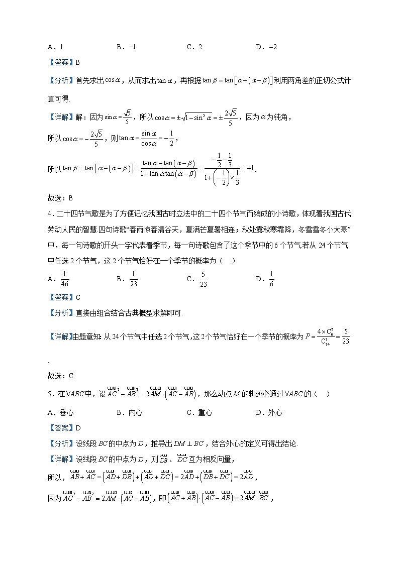 2023届广东省佛山市第一中学高三4月一模数学试题含解析02