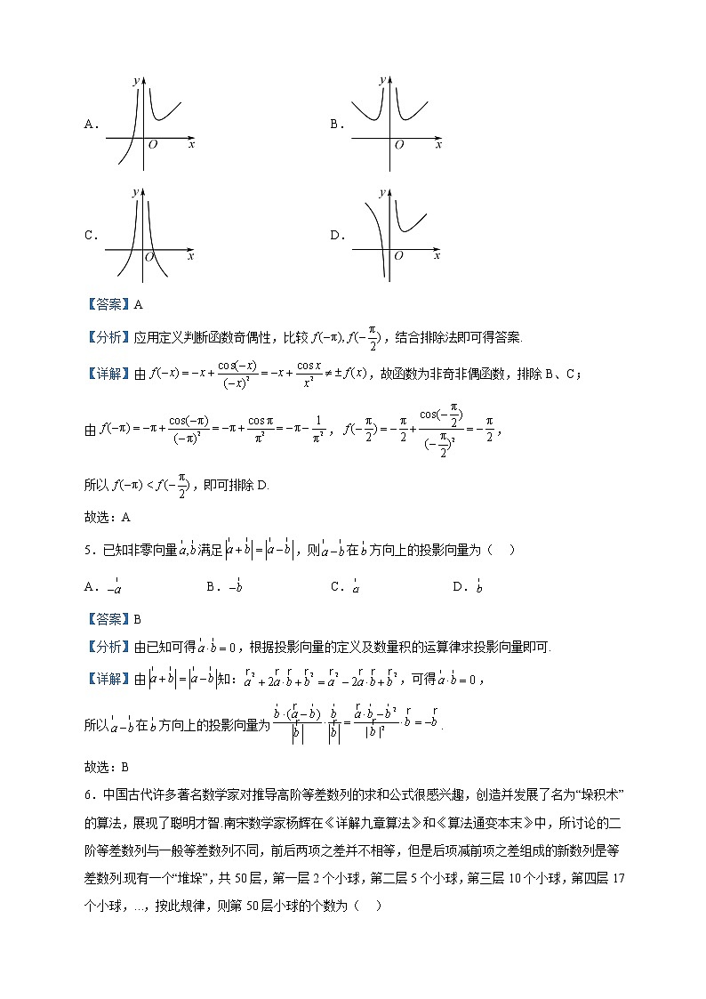 2023届河北省石家庄市高三教学质量检测（二）（一模）数学试题含解析02