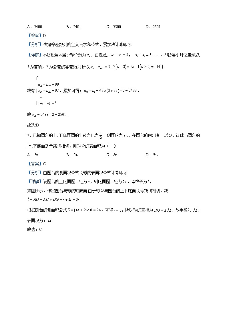 2023届河北省邢台市高三下学期4月联考（一模）数学试题含解析03