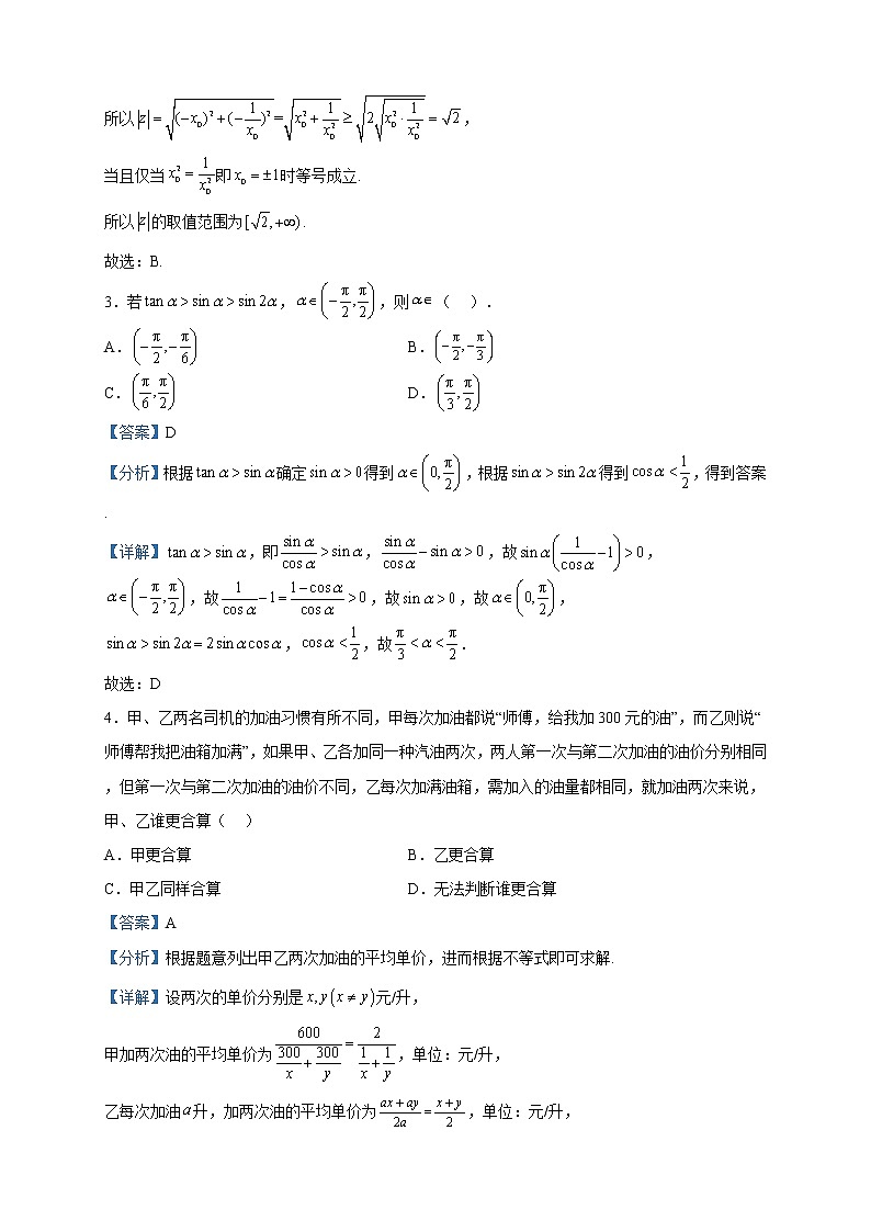 2023届江苏省常州市戚墅堰高级中学高三下学期3月一模模拟数学试题含解析02