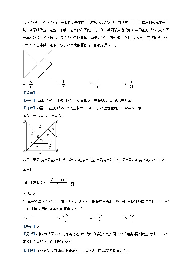 2023届江苏省盐城市亭湖高级中学高三一模模拟数学试题含解析第2页
