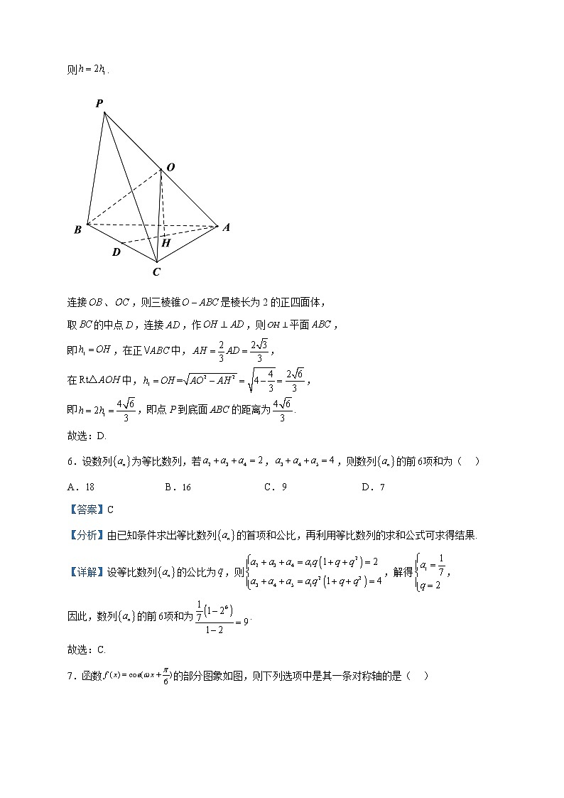 2023届江苏省盐城市亭湖高级中学高三一模模拟数学试题含解析第3页