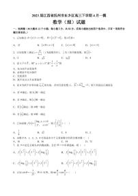 2023届江西省抚州市东乡区高三下学期4月一模数学（理）试题PDF版含答案