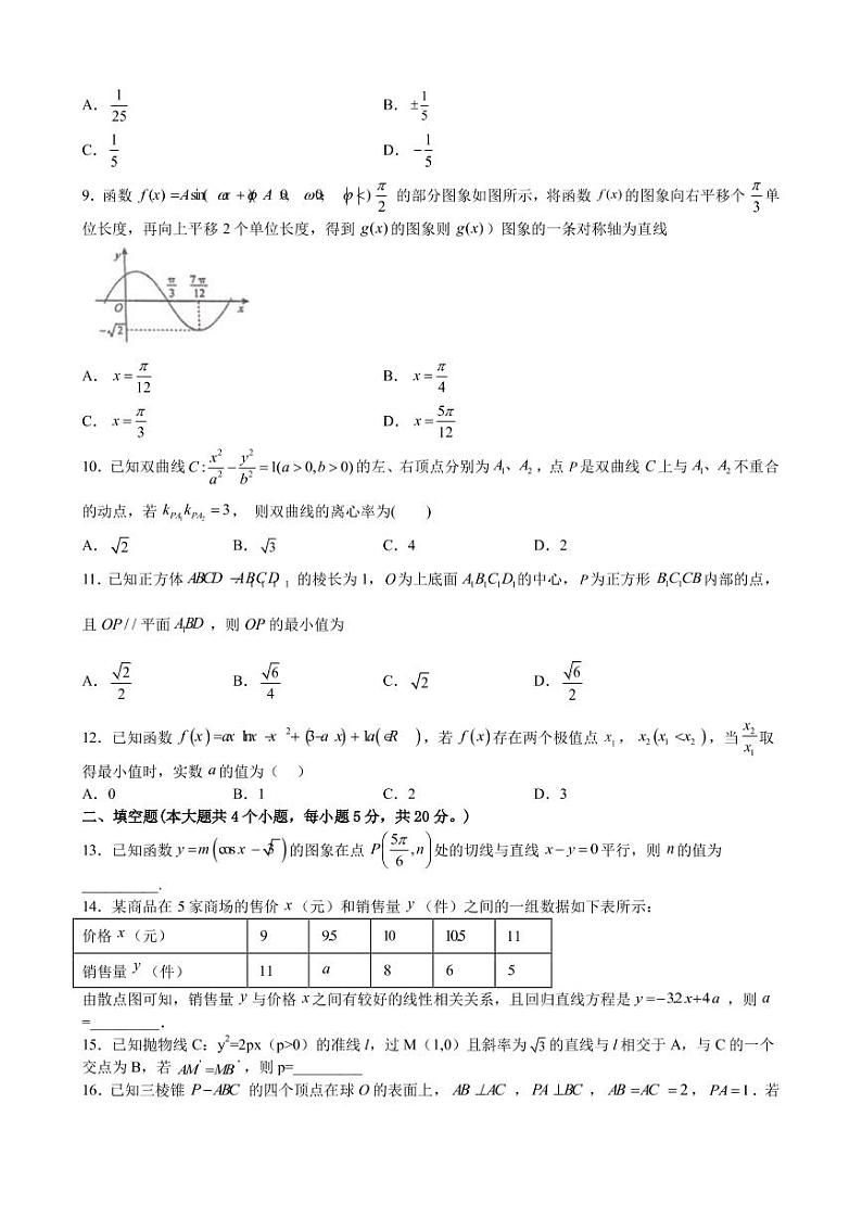 2023届江西省抚州市东乡区高三下学期4月一模数学（理）试题PDF版含答案02