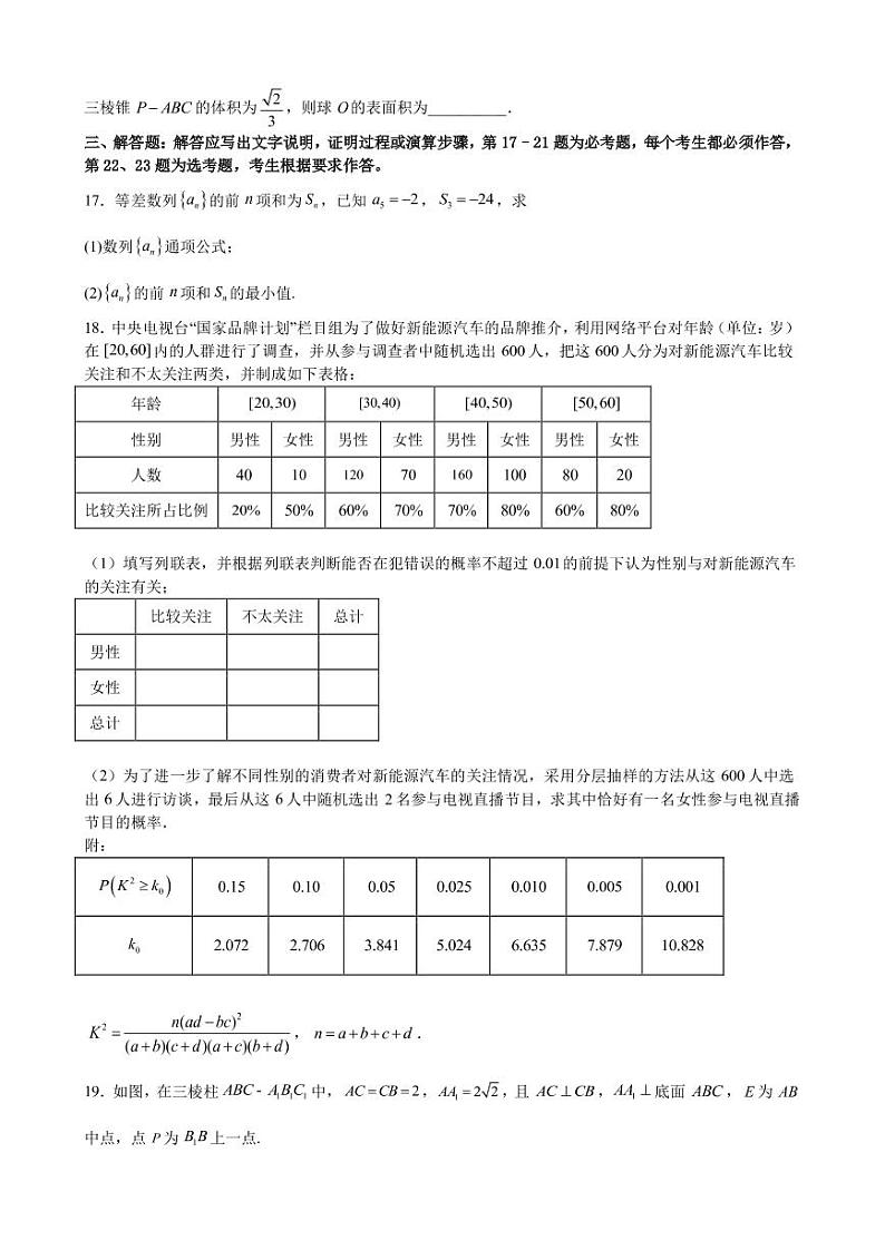 2023届江西省抚州市东乡区高三下学期4月一模数学（理）试题PDF版含答案03