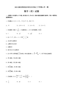 2023届江西省抚州市东乡区高三下学期4月一模数学（理）试题含答案