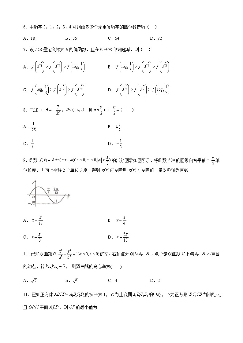 2023届江西省抚州市东乡区高三下学期4月一模数学（理）试题含答案02