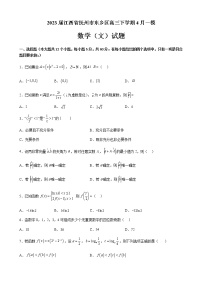 2023届江西省抚州市东乡区高三下学期4月一模数学（文）试题含答案