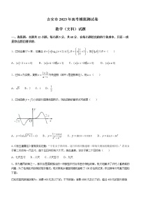 2023届江西省吉安市高三下学期4月模拟测试（一模）数学（文）试题含解析