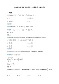 2023届江西省万安中学高三一模数学（理）试题含解析