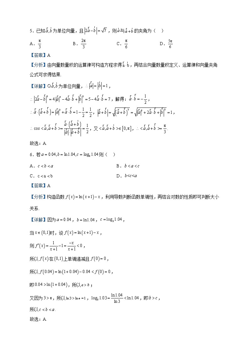 2023届江西省宜春市高三一模数学（理）试题含解析第3页