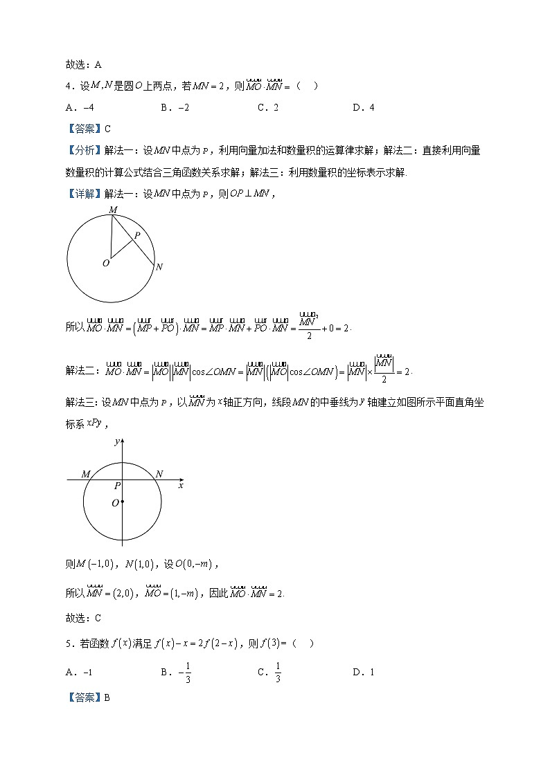 2023届辽宁省教研联盟高三第一次调研测试（一模）数学试题含解析第2页