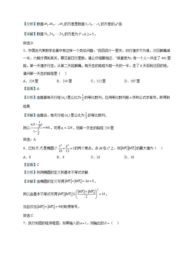2023届内蒙古包头市高三下学期一模数学（文）试题含解析第2页